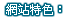 企業(yè)網(wǎng)站制作解析。