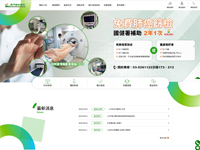 新竹南門綜合醫院-網頁設計案例