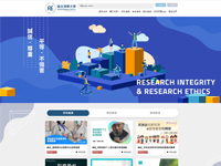 國立清華大學-學術與研究倫理線上教育平台