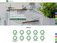 林宜慶地政士事務所(宜慶地政網站)