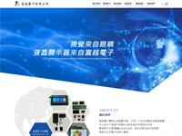 富越電子有限公司