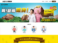 台灣大正製藥股份有限公司(漢方胃腸藥)