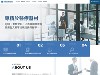 集德醫材管理顧問有限公司