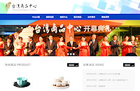 台灣商品中心