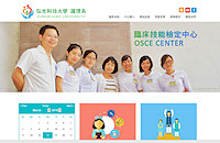 弘光科技大學(護理系臨床檢定中心)