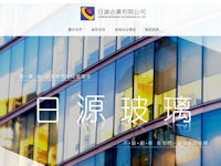 日源企業有限公司