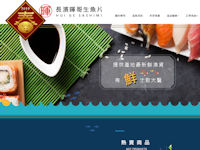 長濱暉哥生魚片