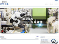 浩宇光學儀測有限公司