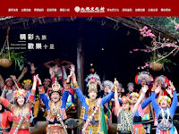 九族文化村 - 網頁設計案件