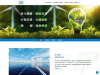 彰化能源科技股份有限公司
