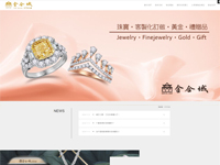 金合城銀樓有限公司