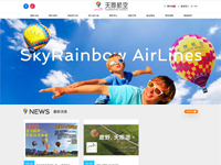 天際航空股份有限公司