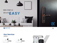 展昇智能家有限公司-Easy Key