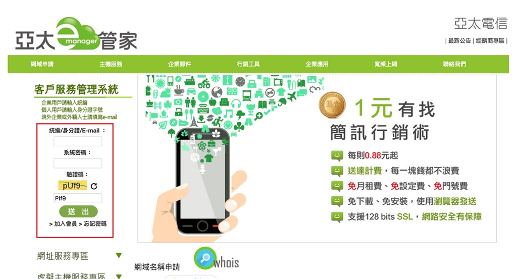 亞太線上網址設定教學 藝誠網頁設計公司