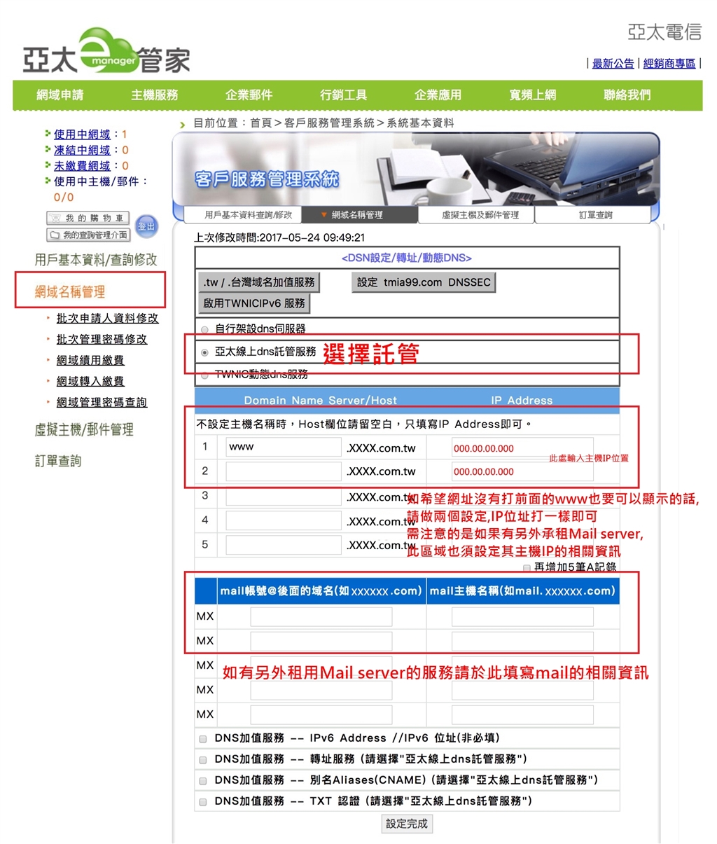 亞太線上網址設定教學 藝誠網頁設計公司 亞太線上網址設定教學 藝誠網頁設計公司