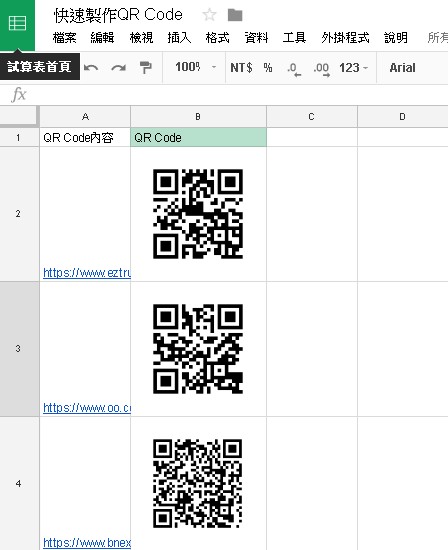 利用google試算表快速生成qr Code 二維條碼 藝誠網頁設計公司