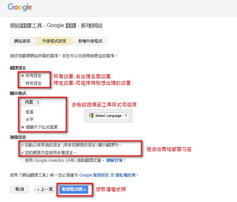 簡易網站翻譯工具 藝誠網頁設計公司