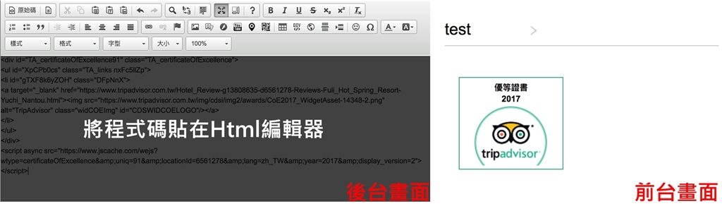 網頁設計-TripAdvisorWidget04