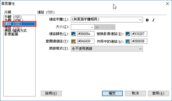 設定網頁屬性介紹─藝誠網頁設計公司