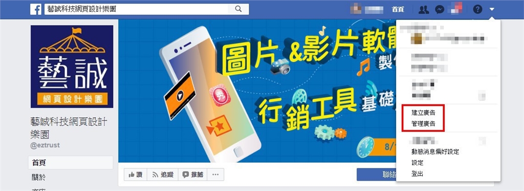 Facebook互動貼文廣告投放教學-藝誠網頁設計網路行銷教學