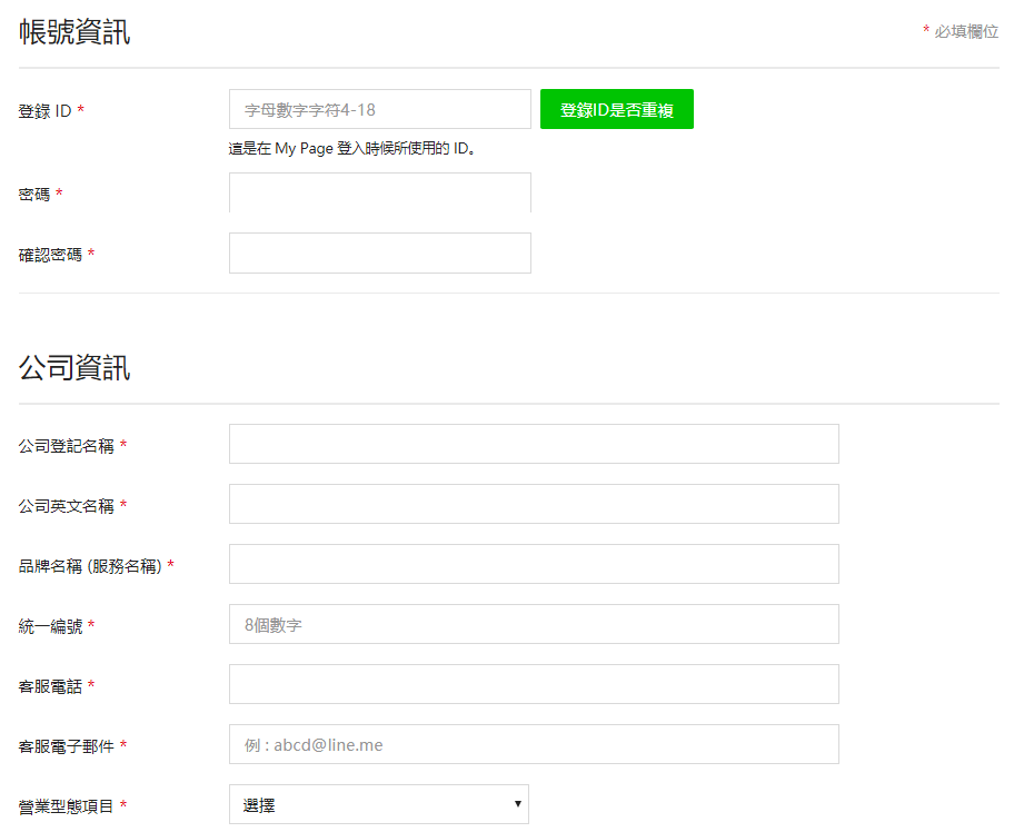 網頁設計_linepay04